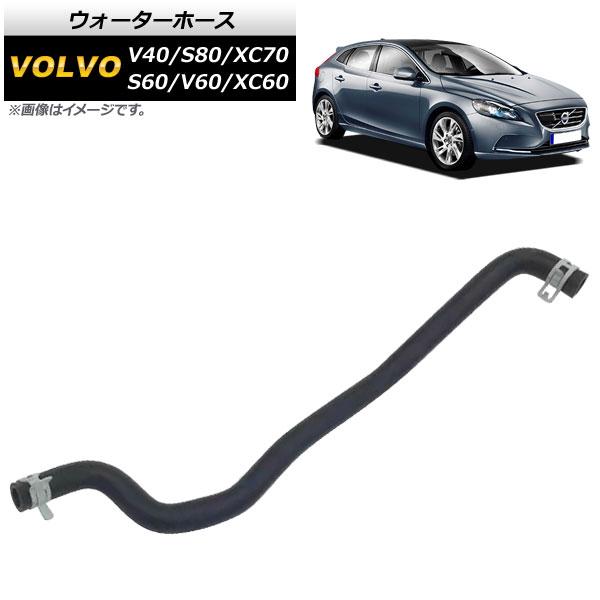 AP ウォーターホース AP-4T1397 ボルボ XC60