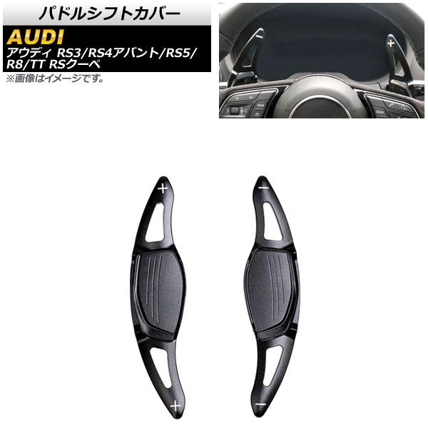 AP パドルシフトカバー ブラック アルミ製 AP-IT1900-BK 入数：1セット(2個) アウ...
