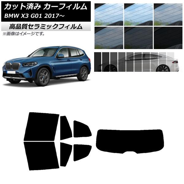 AP カット済み カーフィルム NC UV 高断熱 リアセット(1枚型) BMW X3 G01 20...
