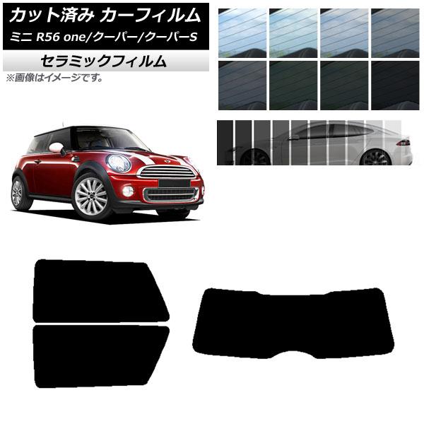 カーフィルム ミニ(BMW) MINI R56 one/クーパー/クーパーS 3ドア リアセット(1...