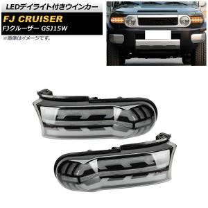 FJクルーザー T10 LEDバルブ ポジション球 ウインカーキット 2色点灯
