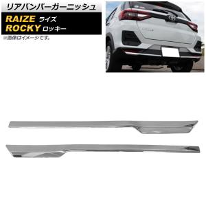 AP リアバンパーガーニッシュ 鏡面シルバー A...の商品画像
