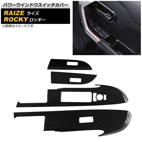 AP パワーウインドウスイッチカバー ブラックカーボン ABS製 AP-IT2210-BKC 入数：...