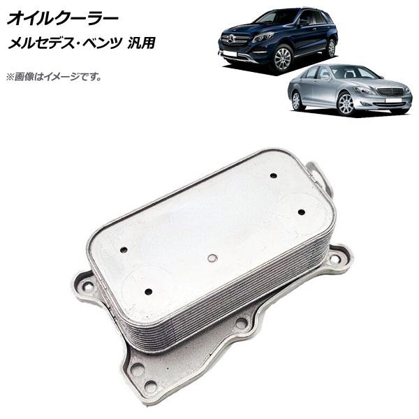 AP オイルクーラー メルセデス・ベンツ 汎用 AP-4T1795