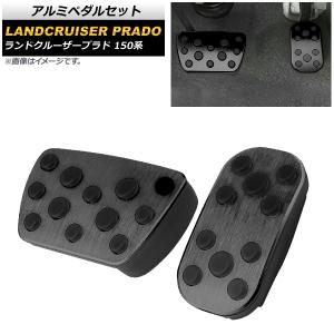 アルミペダルセット トヨタ ランドクルーザープラド 150系 2009年09月〜 ブラック AT車用 AP-IT2214-BK 入数：1セット(2個)｜apagency03