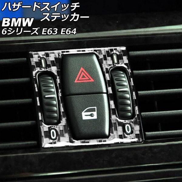 ハザードスイッチステッカー BMW 6シリーズ E63/E64 2003年10月〜2011年01月 ...