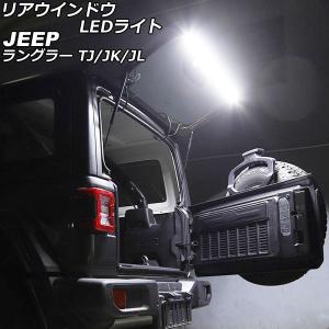 オートパーツエージェンシー ハイマウントランプカバー ジープ