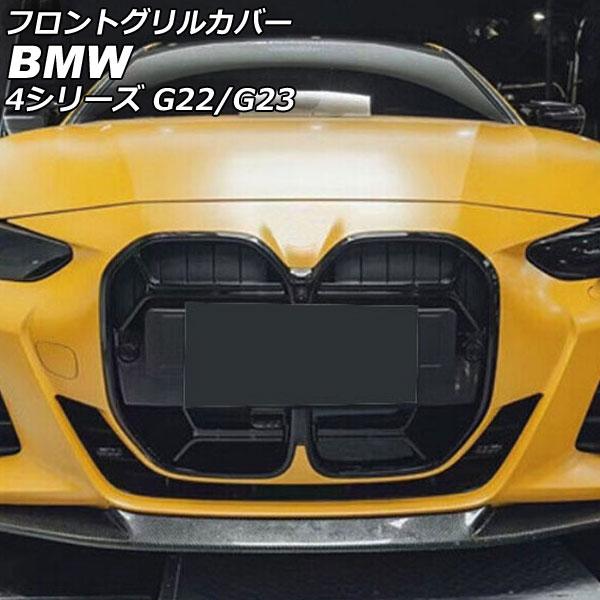 フロントグリルカバー BMW 4シリーズ G22/G23 2020年10月〜 ブラック ABS製 A...