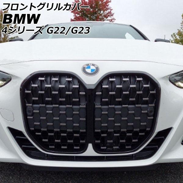 フロントグリルカバー BMW 4シリーズ G22/G23 2020年10月〜 ブラック×シルバー A...