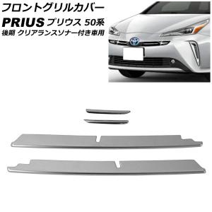 オートパーツエージェンシー フロントバンパーグリルカバー トヨタ 