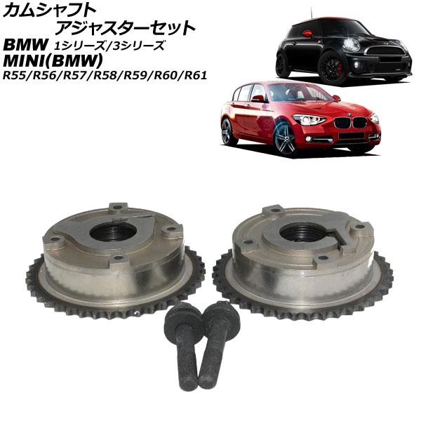 カムシャフトアジャスターセット ミニ(BMW) R55/R56/R57/R58/R59/R60/R6...