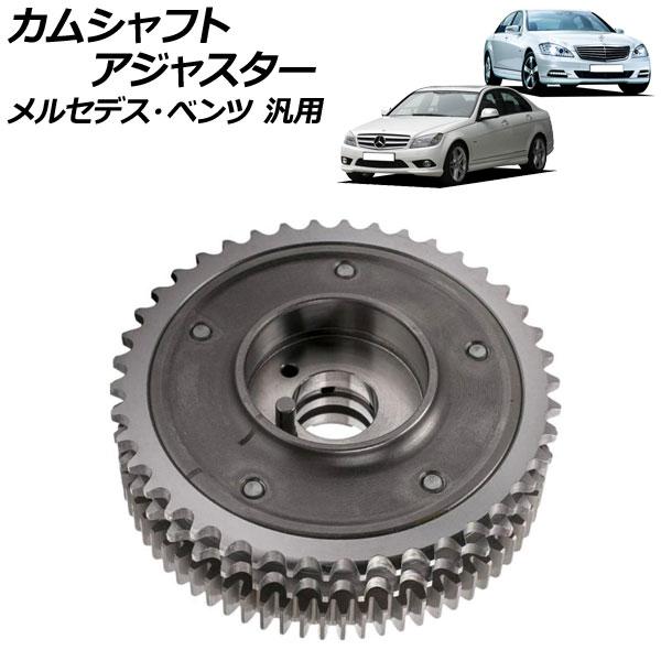 カムシャフトアジャスター 排気側 左右共通 メルセデス・ベンツ 汎用 AP-4T1865-A