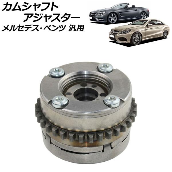 カムシャフトアジャスター 吸気側 左 メルセデス・ベンツ 汎用 AP-4T1866-A