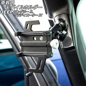 オートパーツエージェンシー 車載用モバイルホルダー ジープ