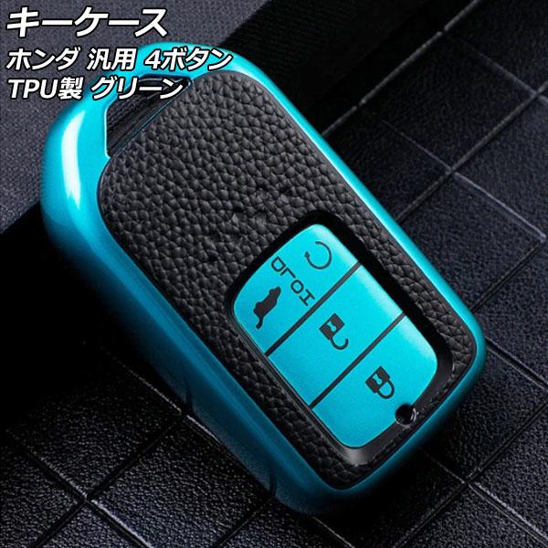 キーケース グリーン 4ボタン TPU製 ホンダ 汎用 ヴェゼル フィット フリード など AP-A...