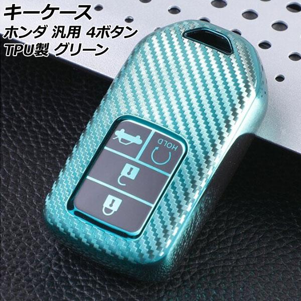 キーケース グリーン 4ボタン TPU製 ホンダ 汎用 ヴェゼル フィット フリード など AP-A...