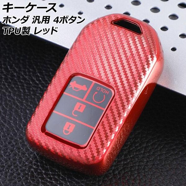 キーケース レッド 4ボタン TPU製 ホンダ 汎用 ヴェゼル フィット フリード など AP-AS...