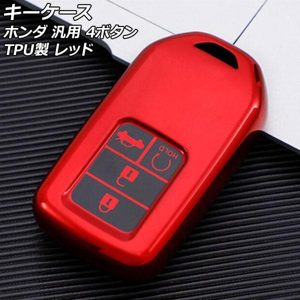 キーケース レッド 4ボタン TPU製 ホンダ 汎用 ヴェゼル フィット フリード など AP-AS...