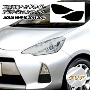 トヨタ（TOYOTA） 10系 アクア 前期 NHP10 新品 ヘッドライト レンズ