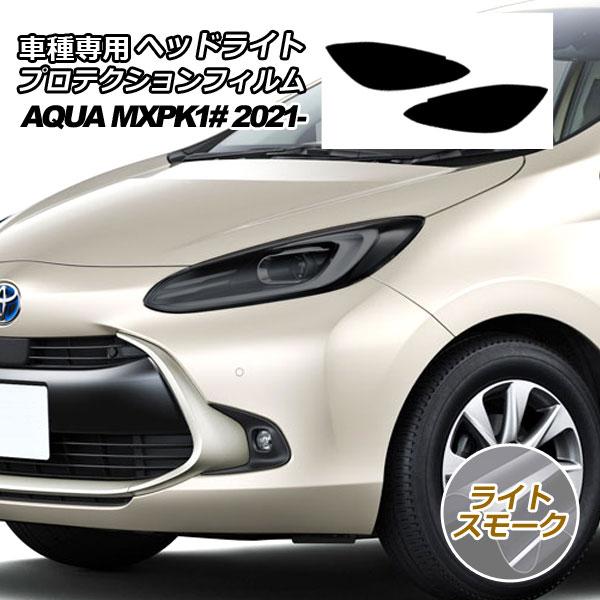 プロテクションフィルム ヘッドライト トヨタ アクア MXPK10,11,15,16 B/X/G 2...