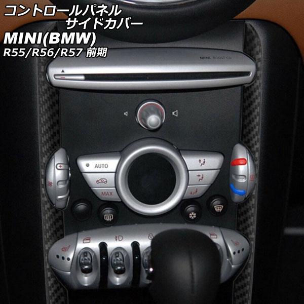 コントロールパネルサイドカバー MINI(BMW) R55/R56/R57 前期 2007年〜201...