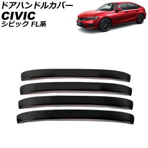 ZdeduoCar ホンダ シビック FL1 FL4テープ必要なくドアハンドル