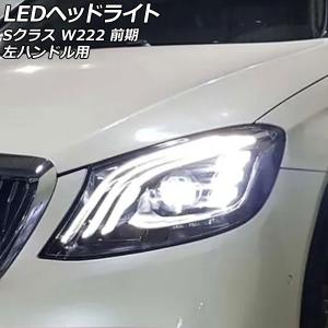 ベンツ Sクラス DBA-222182 LED 右 ヘッド ランプ ライト 799
