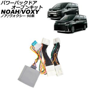 オートパーツエージェンシー パワーバックドアオープンキット トヨタ