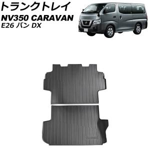 フェリソニ FS-1004 日産 E26 NV350 キャラバン ロングボディ