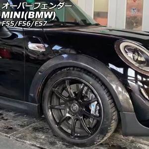 ミニクーパー　オーバーフェンダー　1台分　R56 BMW MINI R56 クーパーS RANDO Style 乱人製エアロ装着車用 オーバー