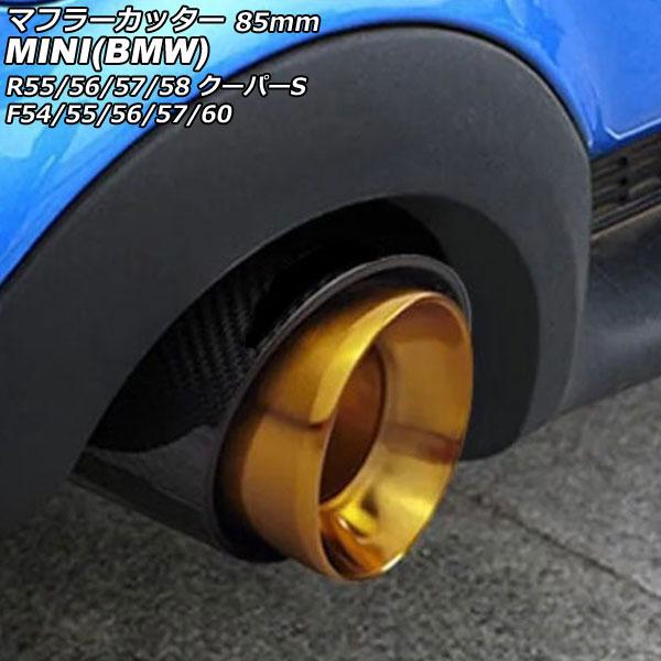 マフラーカッター MINI(BMW) R55/R56/R57/R58 クーパーS 2007年〜201...
