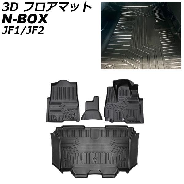 3D フロアマット ホンダ N-BOX JF1/2系(JF1/JF2) 2011年12月〜2017年...