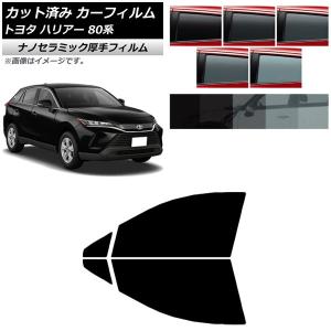 オートパーツエージェンシー カーフィルム トヨタ ハリアー 80系 2020