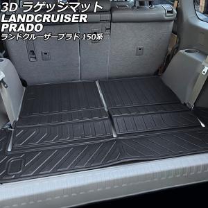 ランドクルーザープラド150系 中期：純正 ロングラゲージマット(廃盤