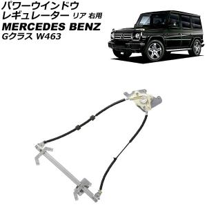 オートパーツエージェンシー パワーウインドウレギュレーター リア 右