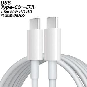 USB Type-Cケーブル ホワイト 1.5m 60W シリコン素材 オス-オス PD急速充電対応 AP-UJ0987-WH-150CM｜apagency03