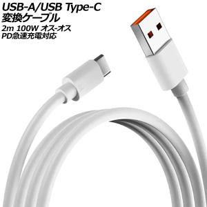 USB-A/USB Type-C 変換ケーブル ホワイト 2m 100W シリコン素材 オス-オス PD急速充電対応 AP-UJ0989-2M｜apagency03