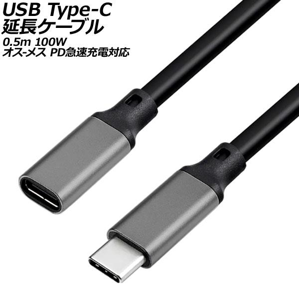 USB Type-C延長ケーブル グレー 0.5m 100W シリコン素材 オス-メス PD急速充電...