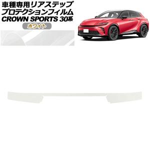 クラウンスポーツ フェンダーアーチモール（カラード） トヨタ純正部品