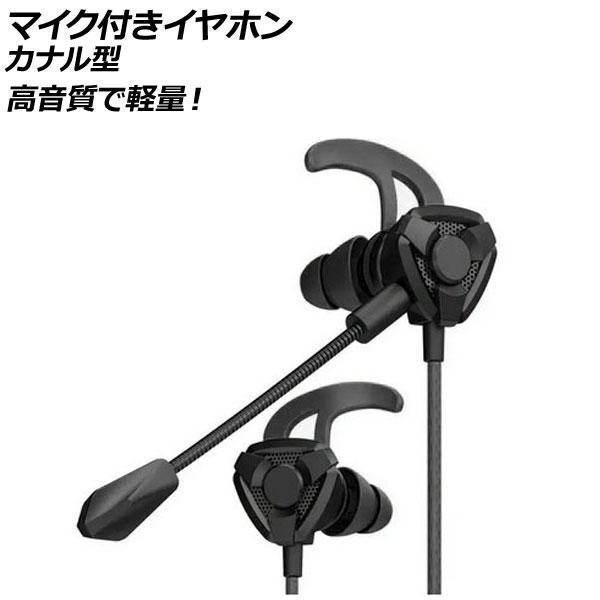 マイク付きイヤホン カナル型 ブラック 3.5mmプラグ(4極) 高音質で軽量！オンラインゲームに最...