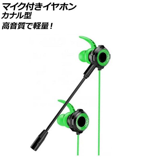 マイク付きイヤホン カナル型 グリーン 3.5mmプラグ(4極) 高音質で軽量！オンラインゲームに最...