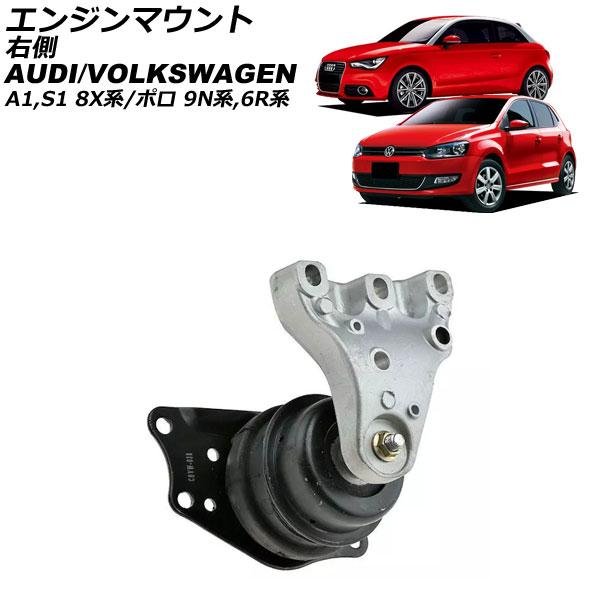 エンジンマウント アウディ A1/S1 8X系 2011年〜2019年 右側 AP-4T2633