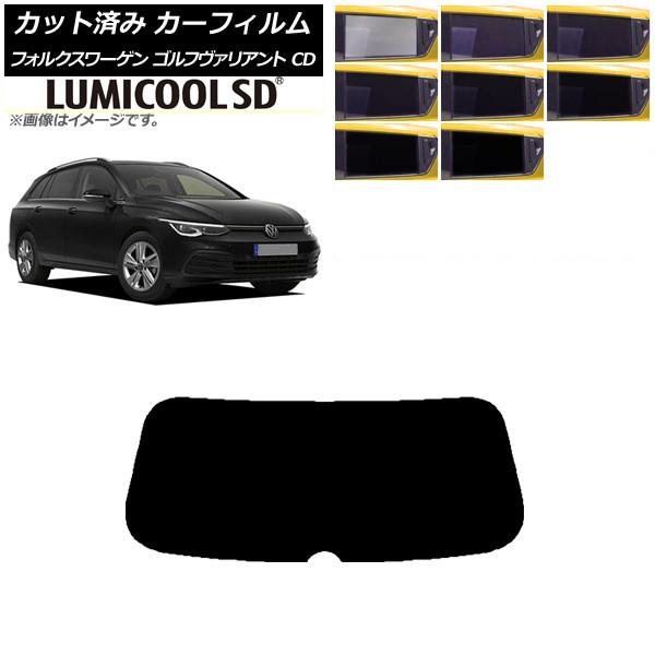 カーフィルム フォルクスワーゲン ゴルフヴァリアント CD 2021年〜 リアガラス(1枚型) 最高...