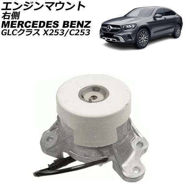 エンジンマウント メルセデス・ベンツ GLCクラス X253/C253 220d/250d 4MAT...