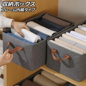 収納ボックス フレーム内蔵タイプ シンプル＆オシャレに整理整頓 AP-UJ1109