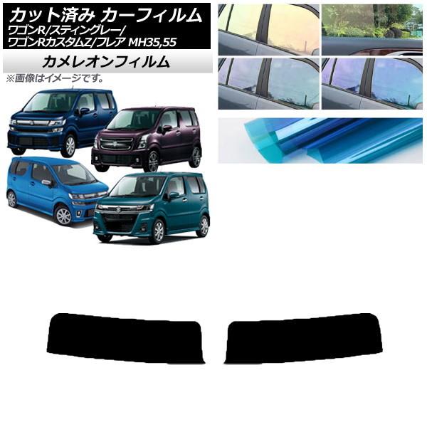 カーフィルム マツダ スズキ フレア ワゴンR/スティングレー/カスタムZ MJ55S/95S MH...