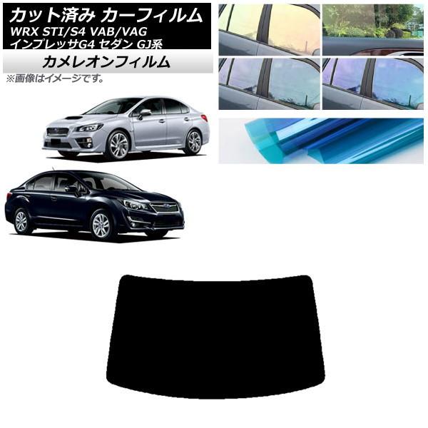 カーフィルム スバル WRX STI/S4 インプレッサ G4 VAB/VAG GJ系 セダン リア...