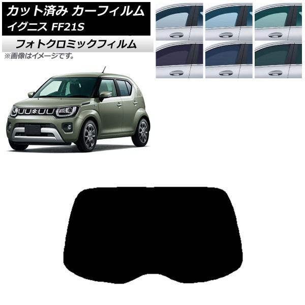 カーフィルム スズキ イグニス FF21S 2016年02月〜 ブラック7535 リアガラス(1枚型...