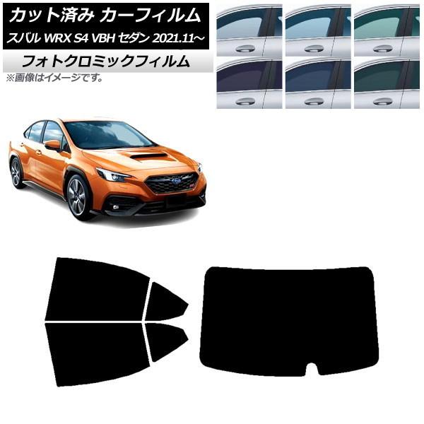 カーフィルム スバル WRX S4 VBH セダン 2021年11月〜 ブラック7535 リアセット...