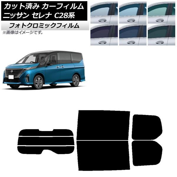 カーフィルム 日産 セレナ C28系 (C28/NC28/FC28/FNC28/GC28/GFC28...